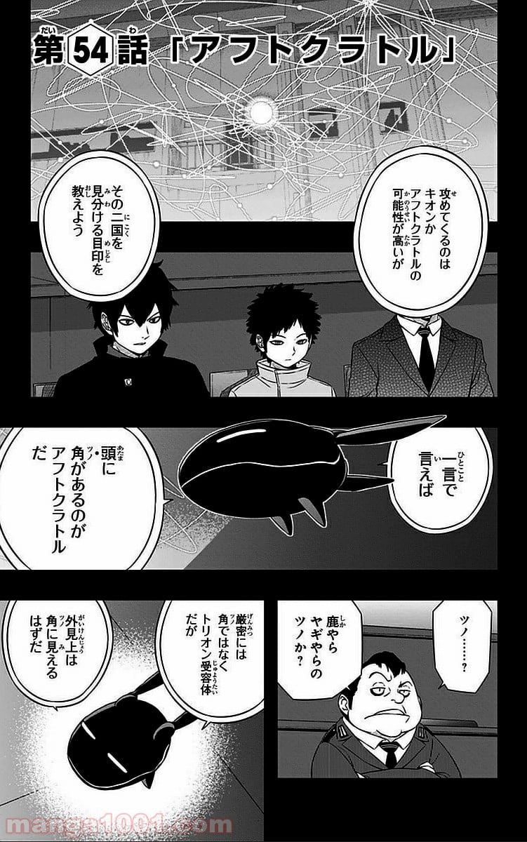 ワールドトリガー - 第54話 - Page 1