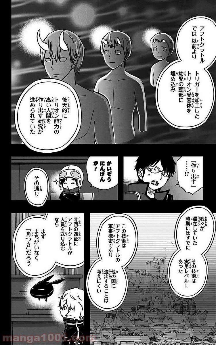 ワールドトリガー - 第54話 - Page 2