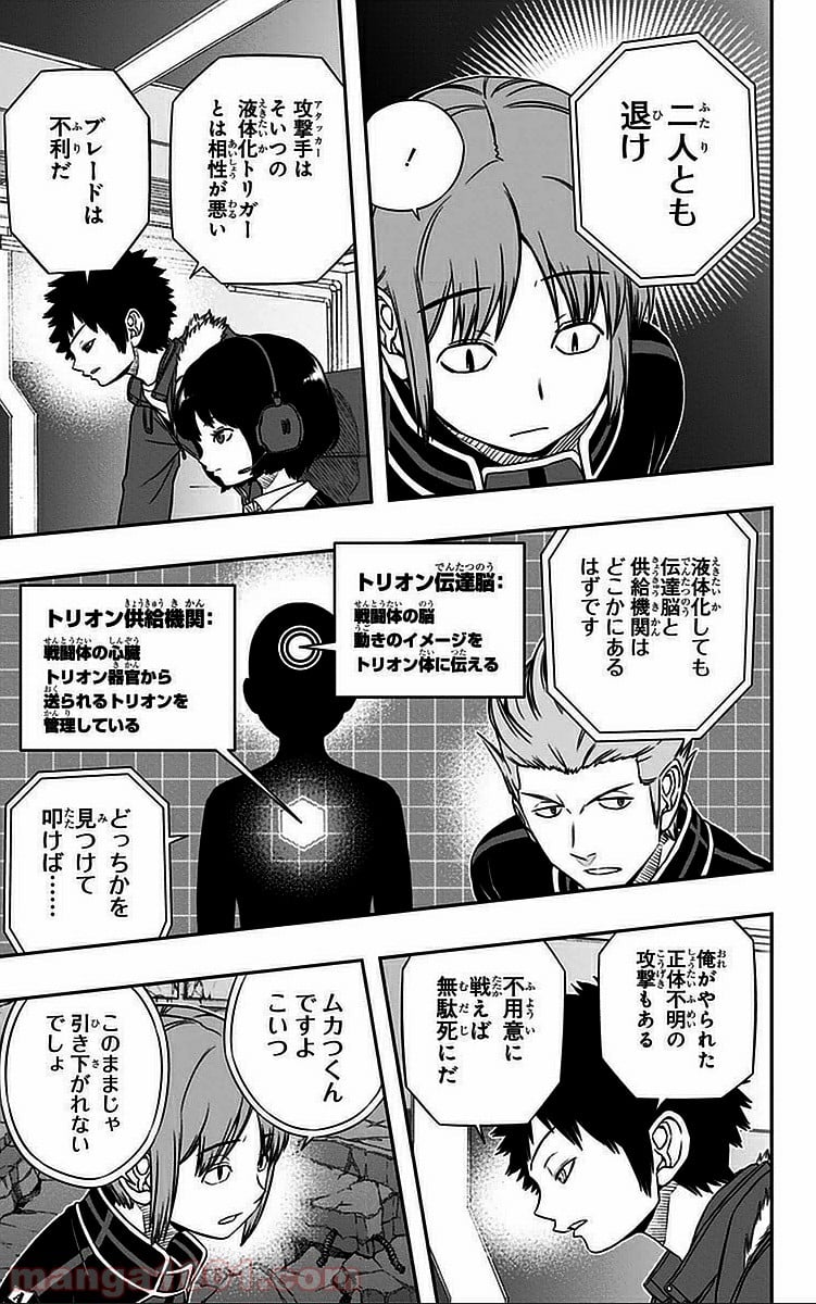 ワールドトリガー - 第57話 - Page 5