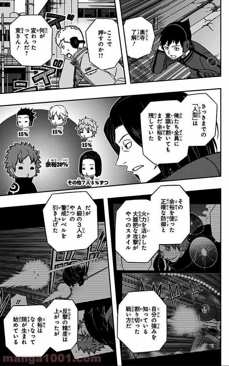 ワールドトリガー - 第60話 - Page 11