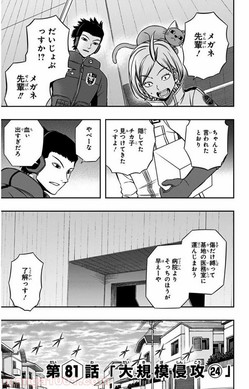 ワールドトリガー - 第81話 - Page 1