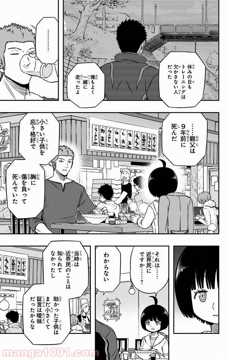 ワールドトリガー - 第93話 - Page 11