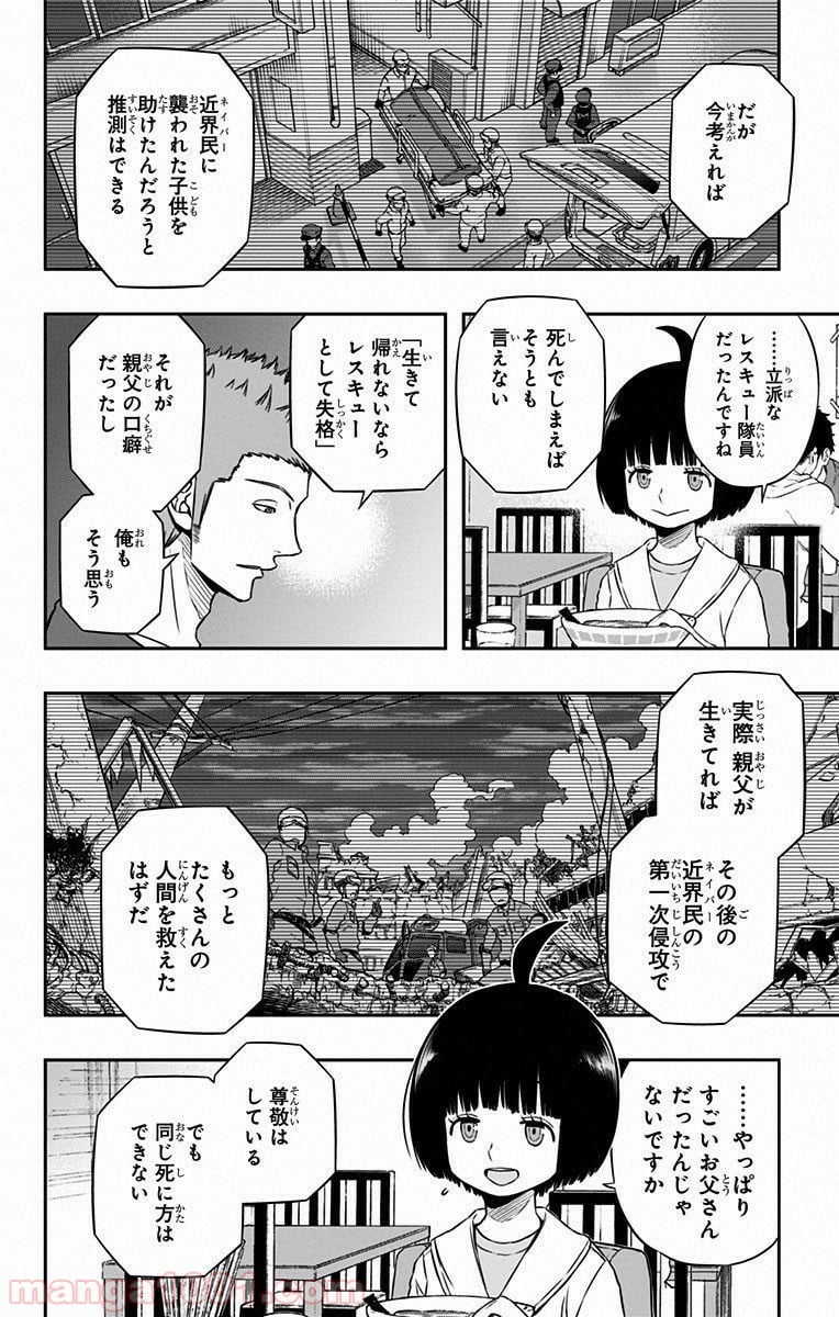 ワールドトリガー - 第93話 - Page 12