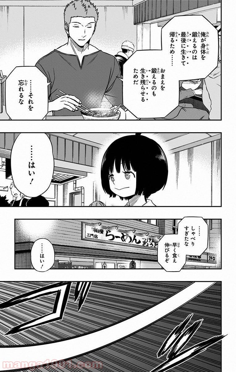 ワールドトリガー - 第93話 - Page 13