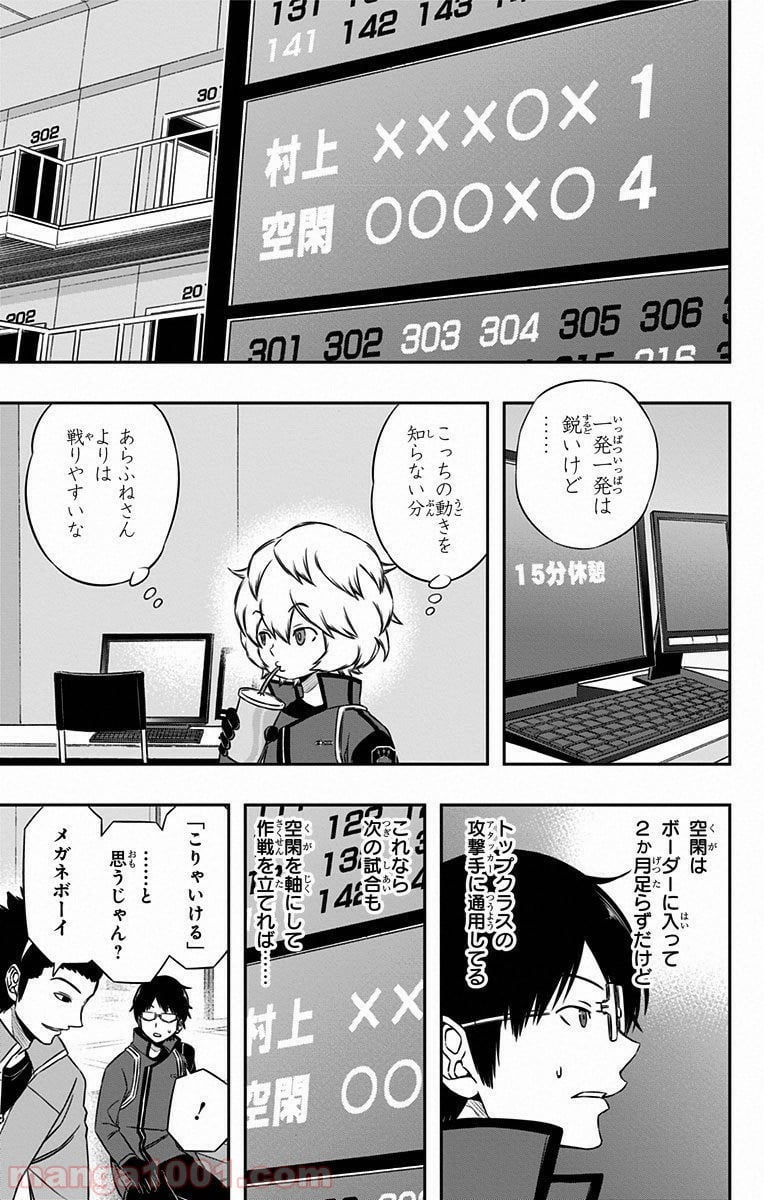 ワールドトリガー - 第93話 - Page 15