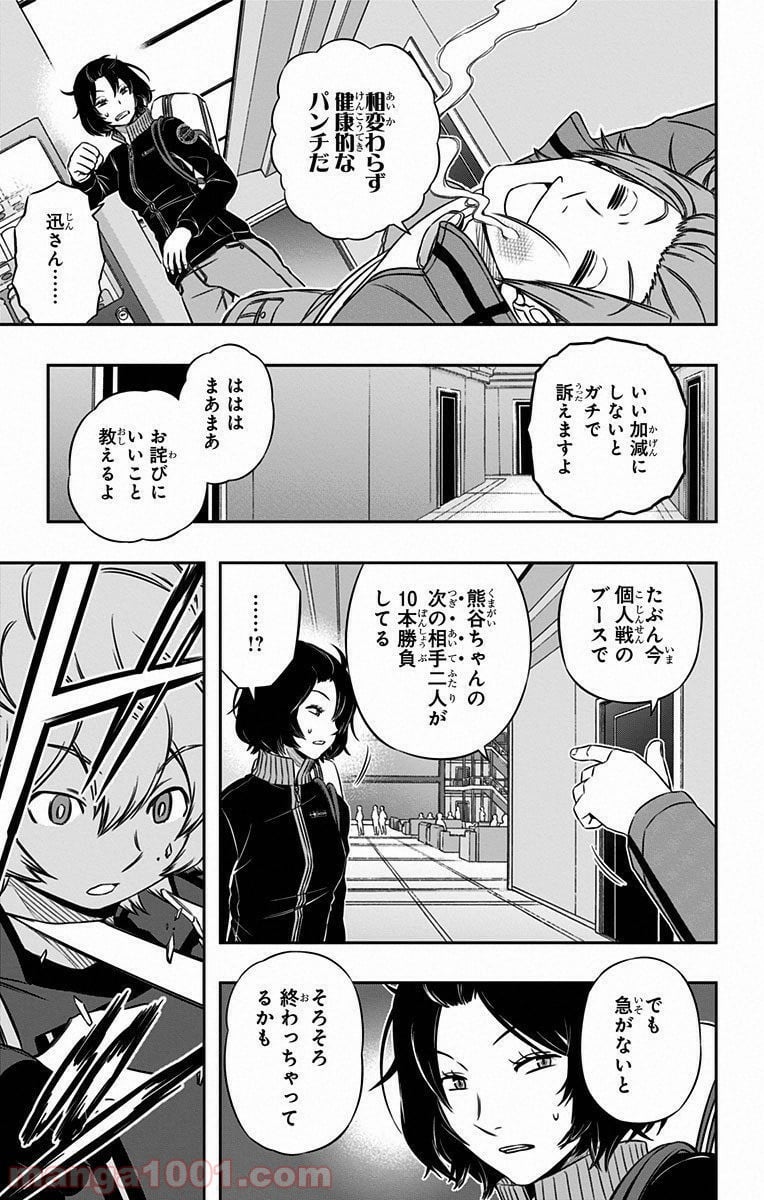 ワールドトリガー - 第93話 - Page 17