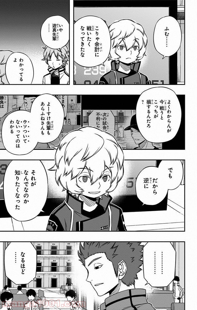 ワールドトリガー - 第93話 - Page 7