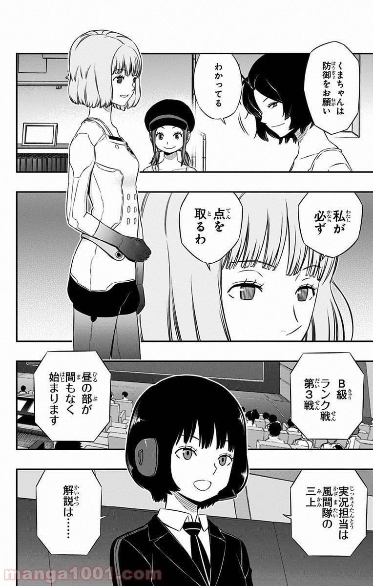 ワールドトリガー - 第95話 - Page 12