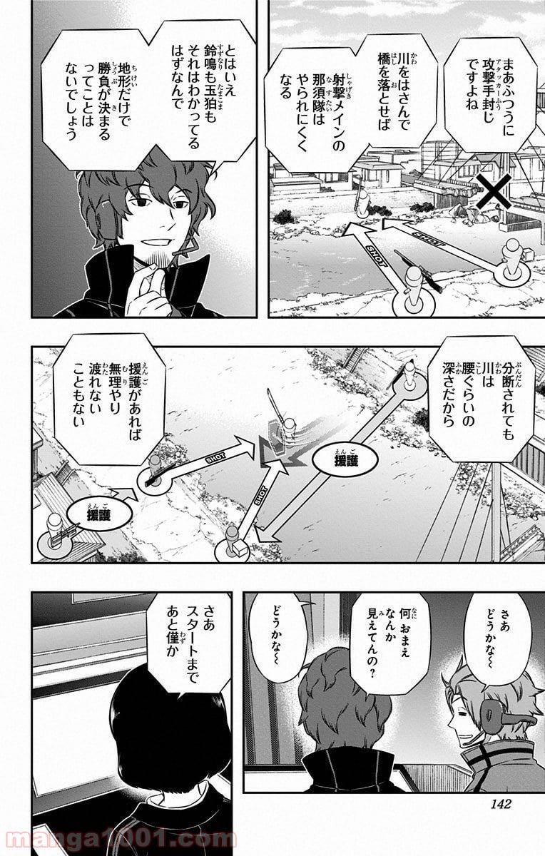 ワールドトリガー - 第95話 - Page 14