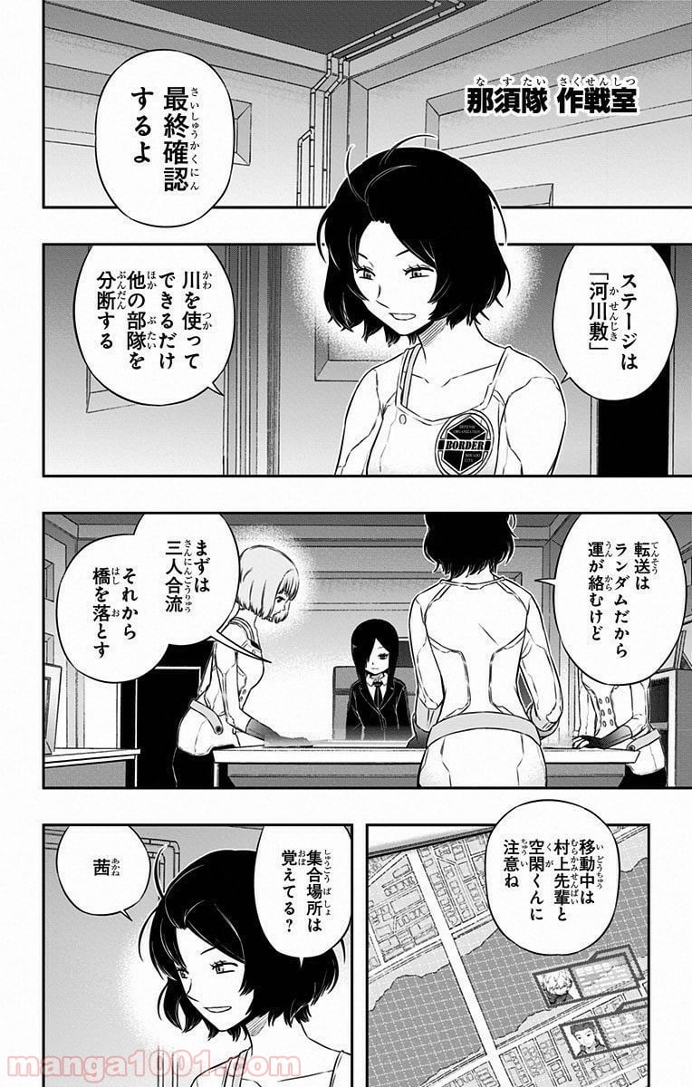 ワールドトリガー - 第95話 - Page 10