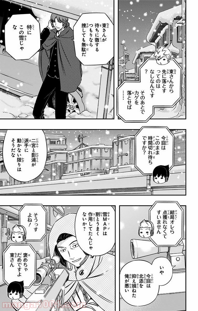 ワールドトリガー - 第115話 - Page 11