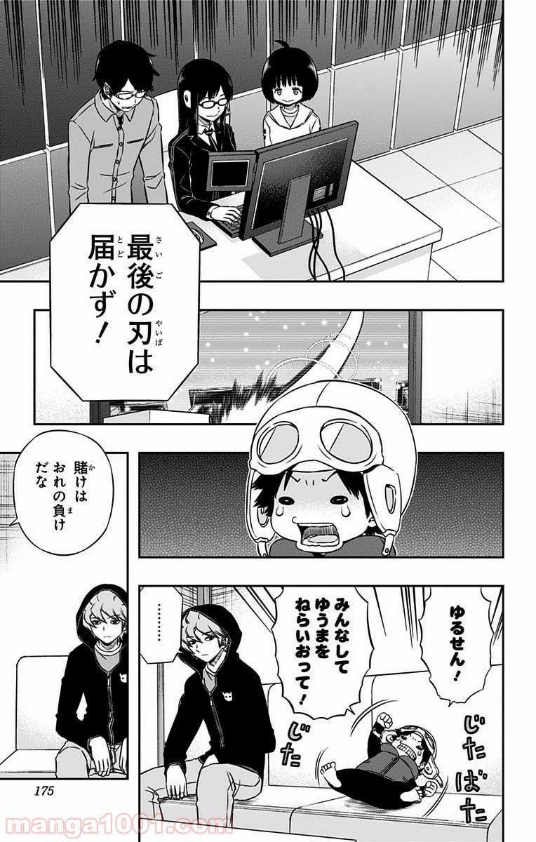 ワールドトリガー - 第115話 - Page 7