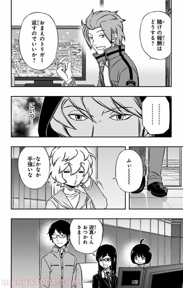 ワールドトリガー - 第115話 - Page 8