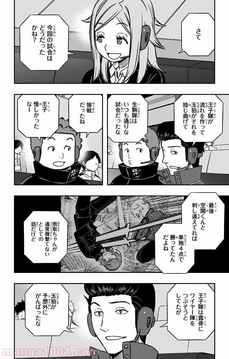 ワールドトリガー - 第158話 - Page 14