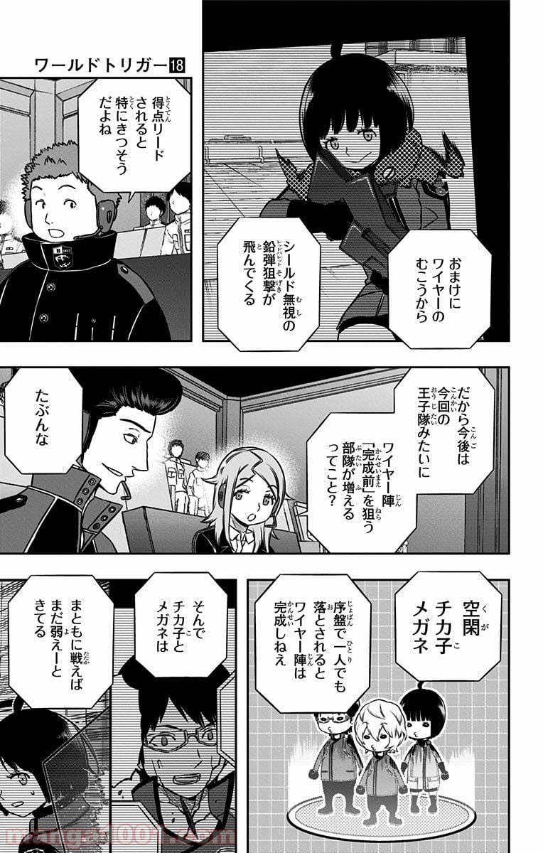 ワールドトリガー - 第158話 - Page 17