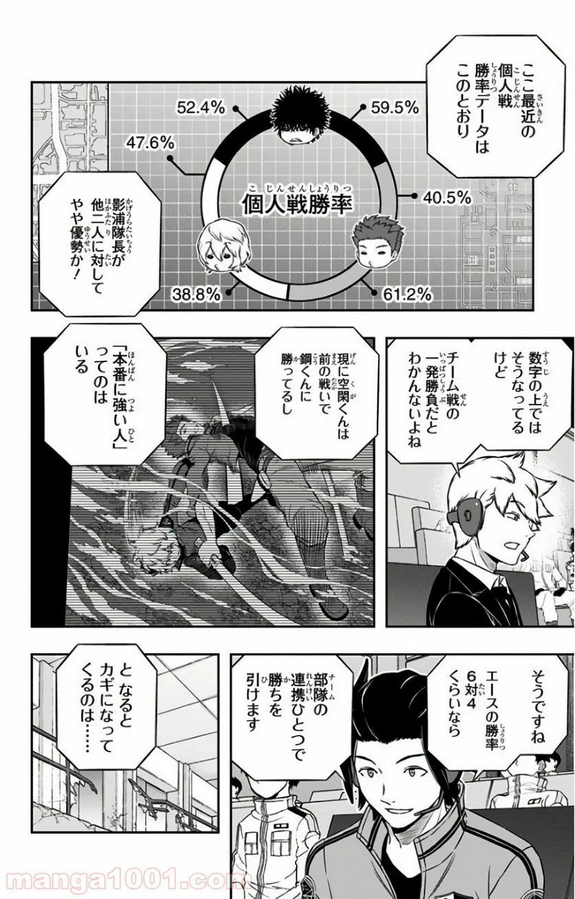 ワールドトリガー - 第168話 - Page 6