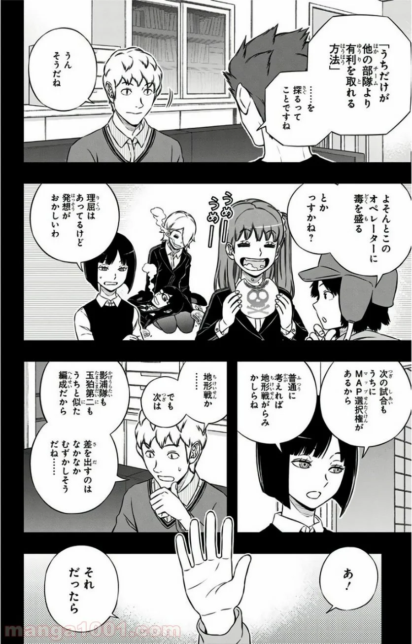 ワールドトリガー - 第169話 - Page 2