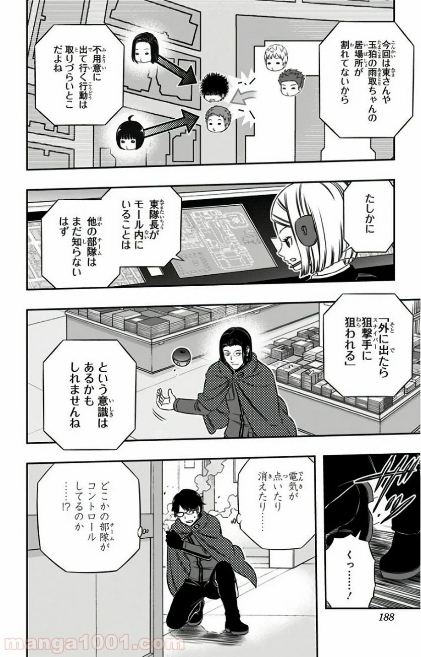 ワールドトリガー - 第169話 - Page 18