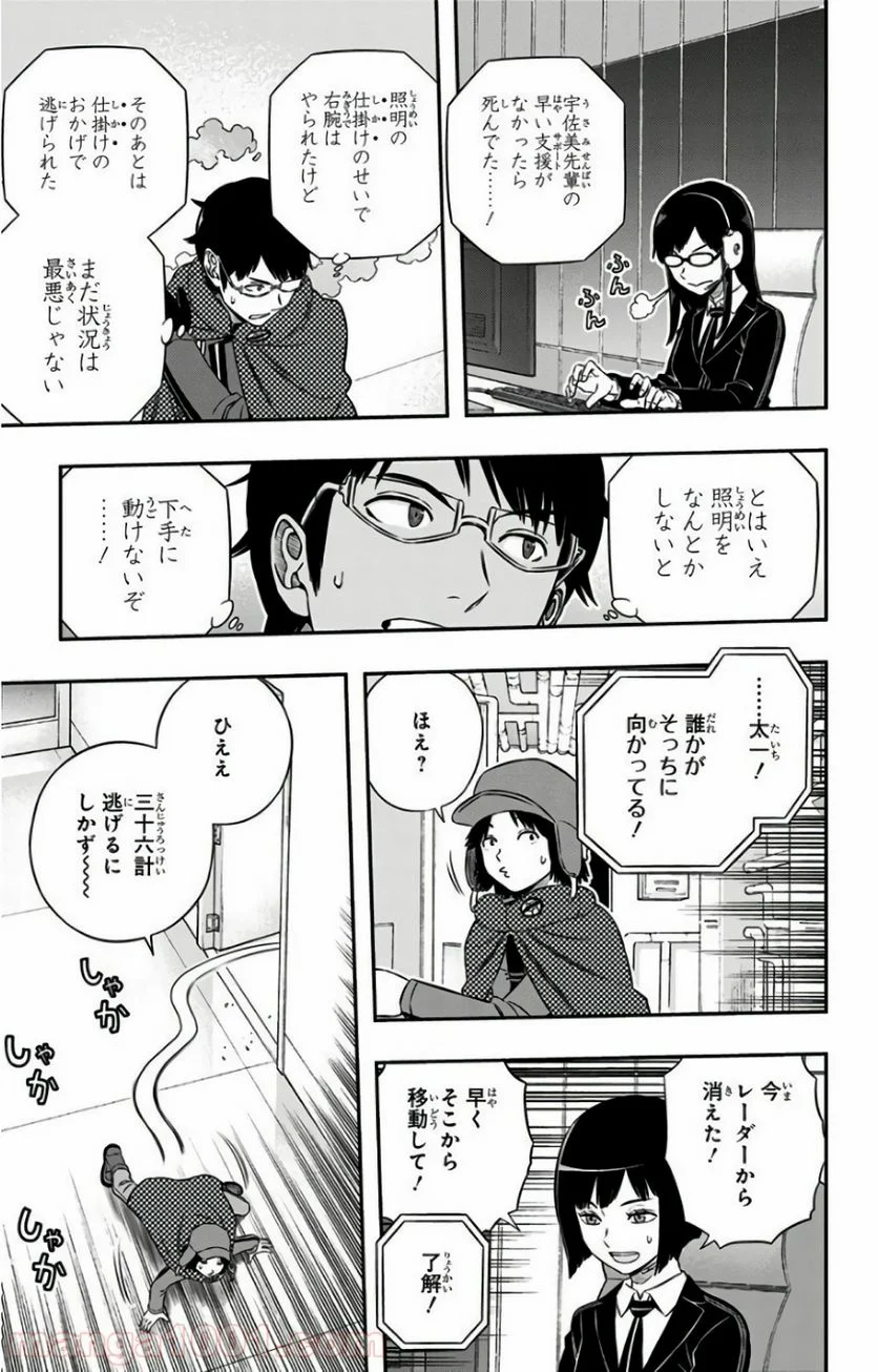 ワールドトリガー - 第169話 - Page 19