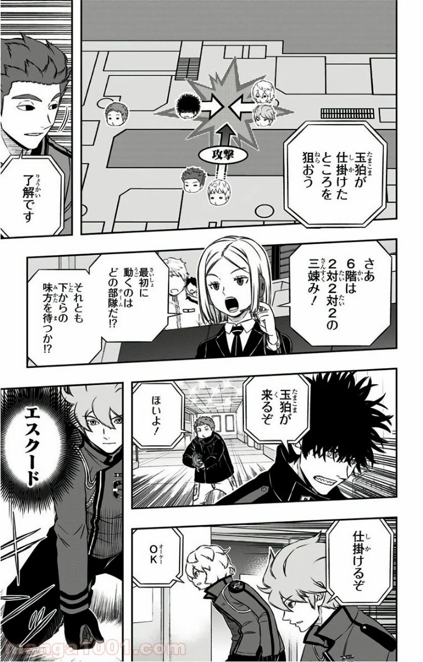 ワールドトリガー - 第170話 - Page 16