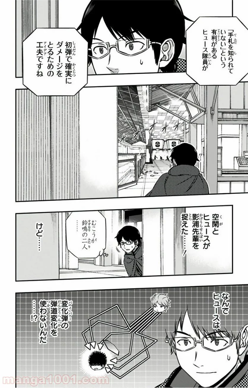 ワールドトリガー - 第170話 - Page 25