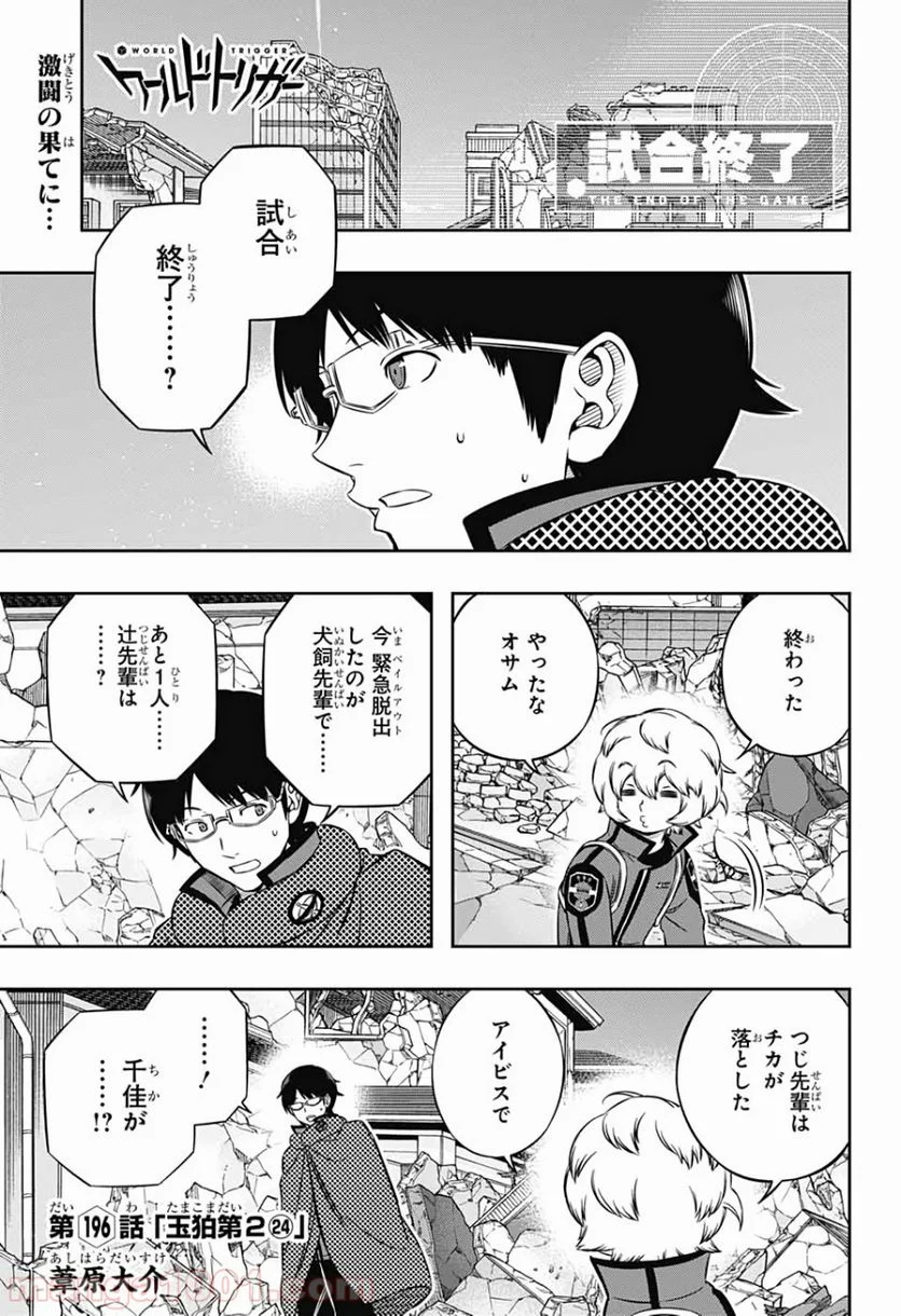 ワールドトリガー - 第196話 - Page 1