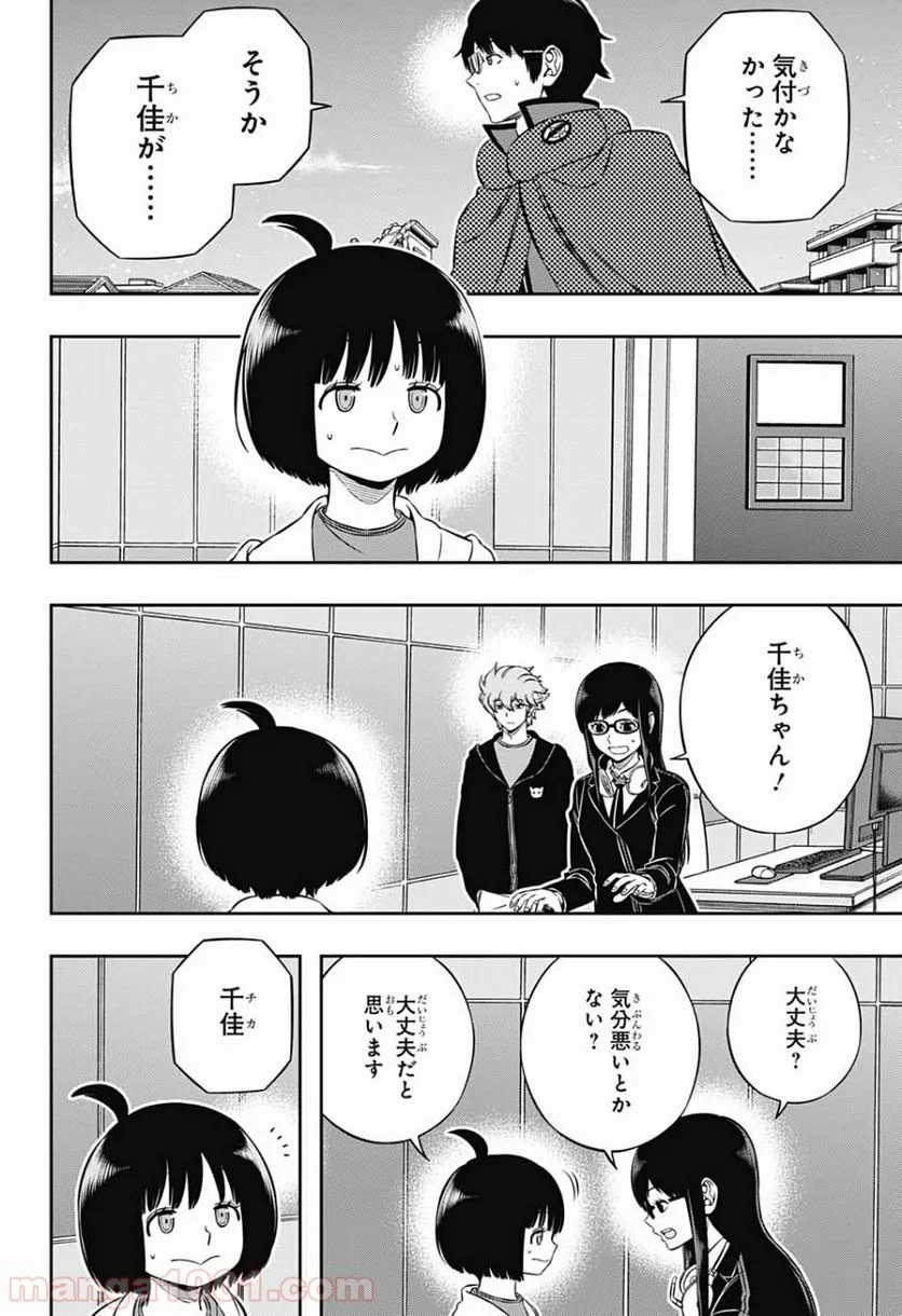 ワールドトリガー - 第196話 - Page 2