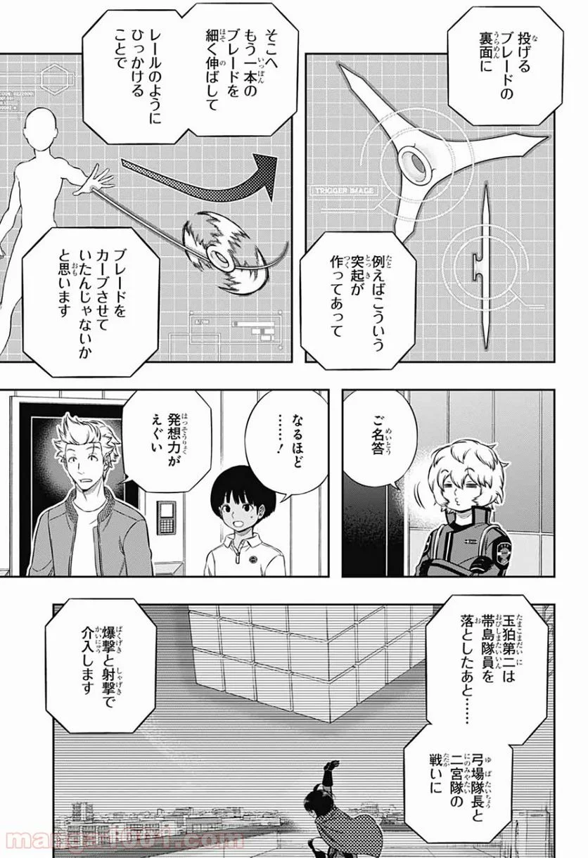 ワールドトリガー - 第196話 - Page 13