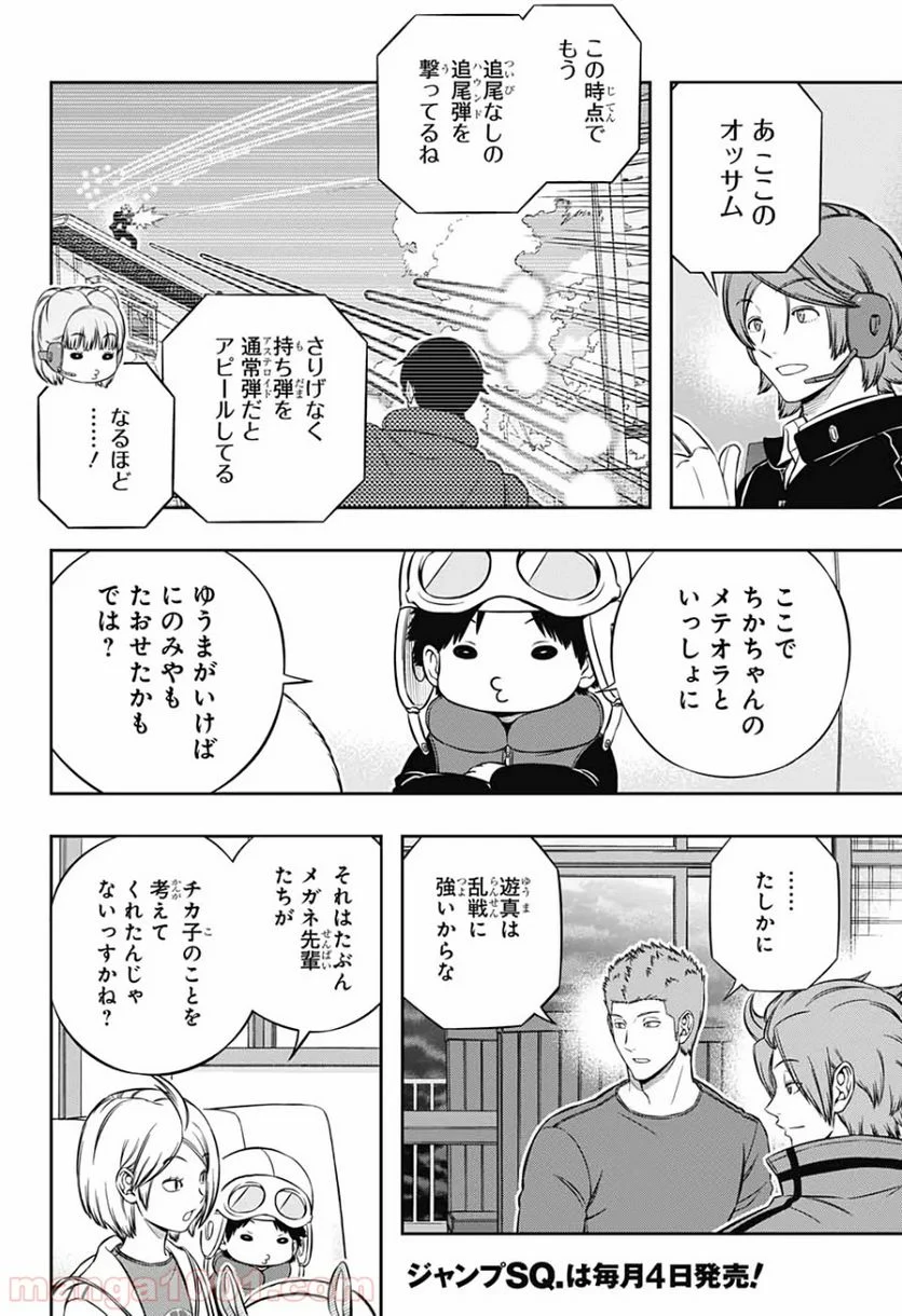 ワールドトリガー - 第196話 - Page 14