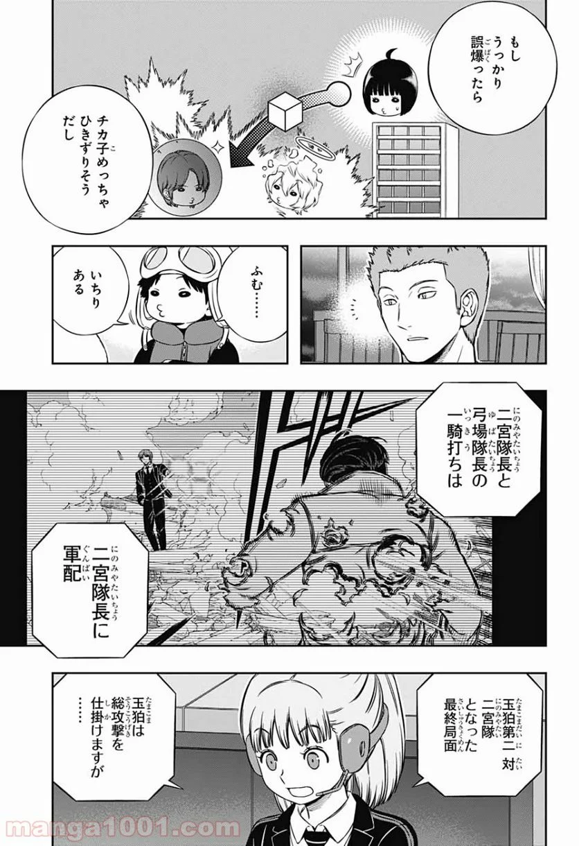 ワールドトリガー - 第196話 - Page 15