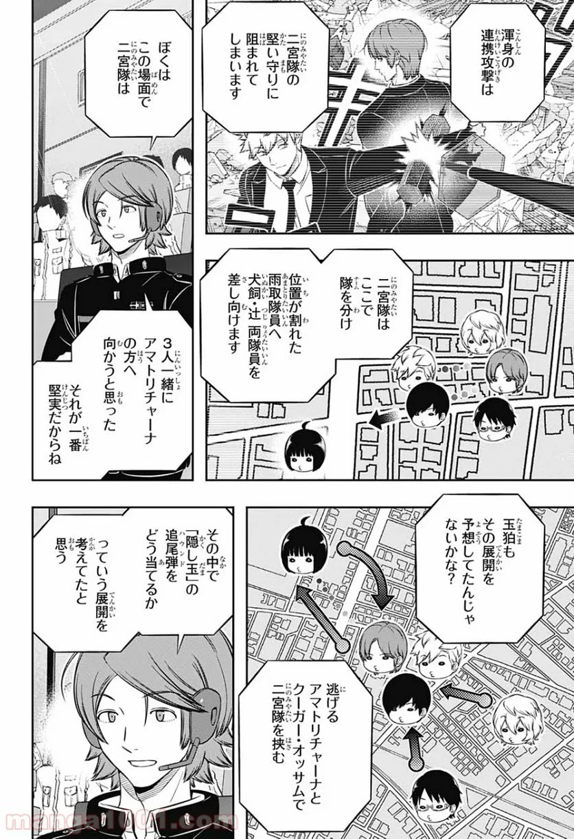 ワールドトリガー - 第196話 - Page 16