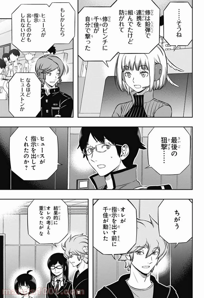 ワールドトリガー - 第196話 - Page 19