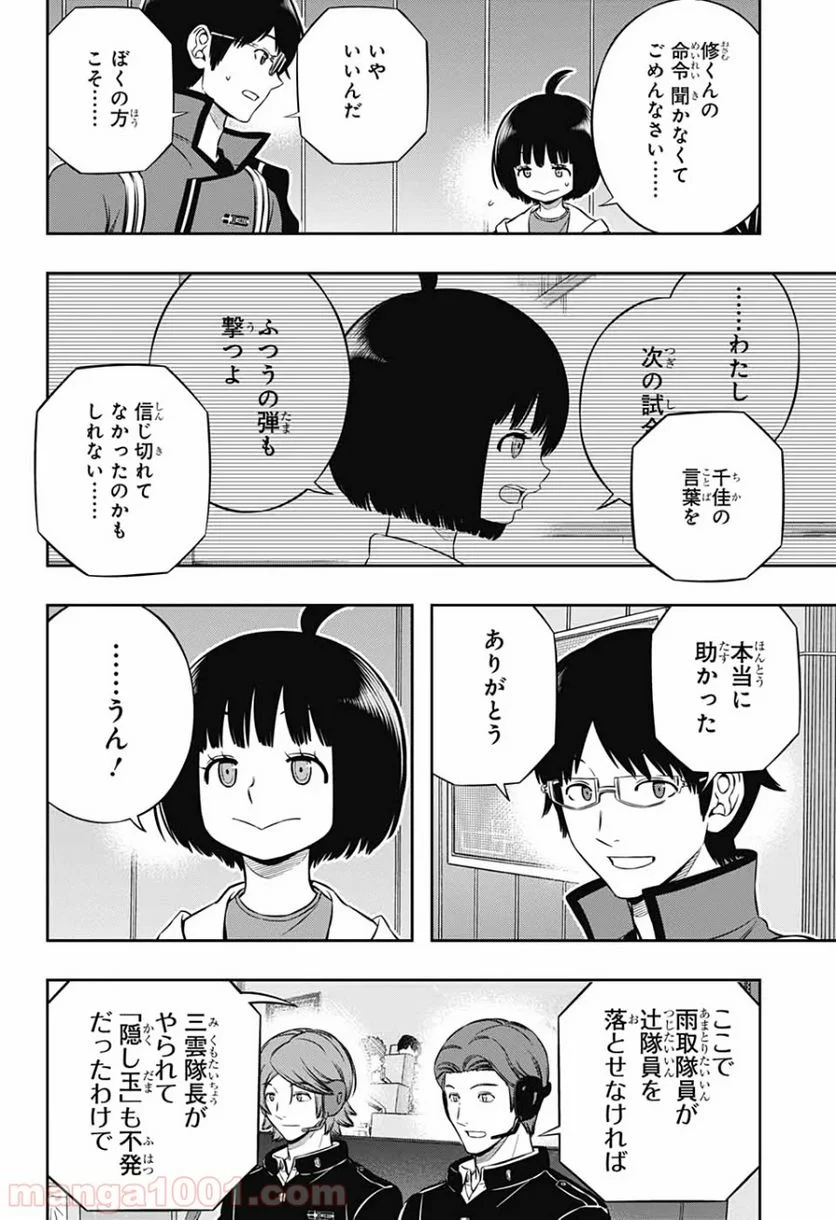 ワールドトリガー - 第196話 - Page 20