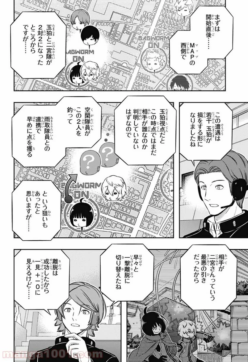 ワールドトリガー - 第196話 - Page 6