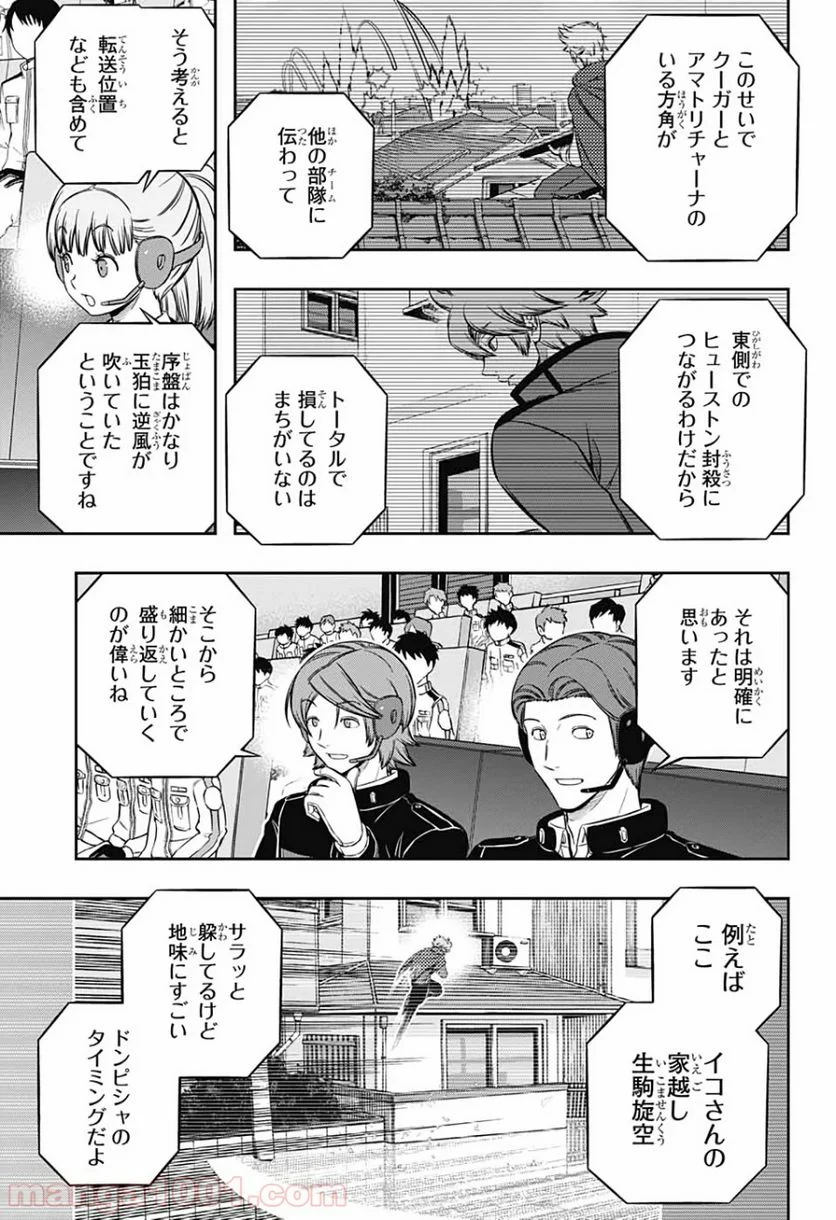 ワールドトリガー - 第196話 - Page 7