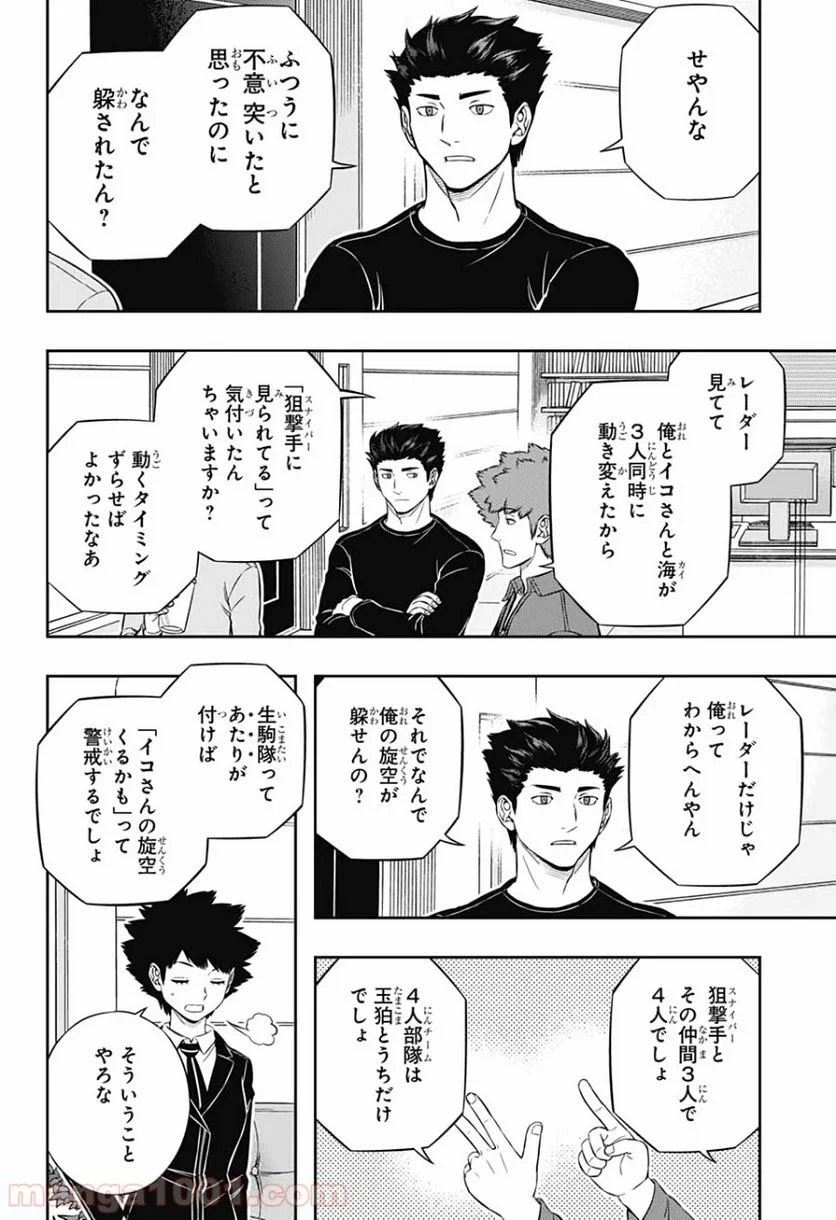 ワールドトリガー - 第196話 - Page 8