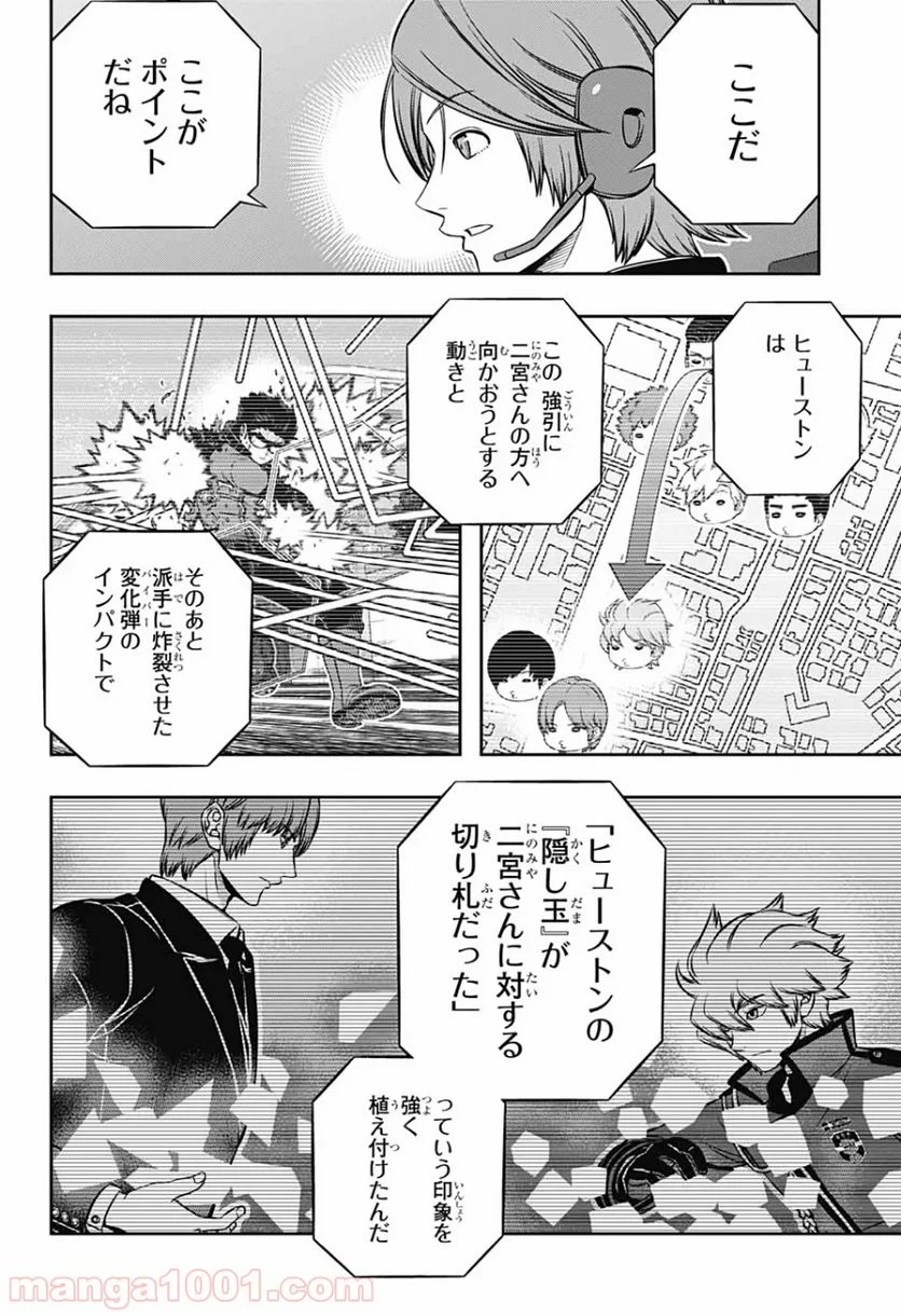 ワールドトリガー - 第196話 - Page 10