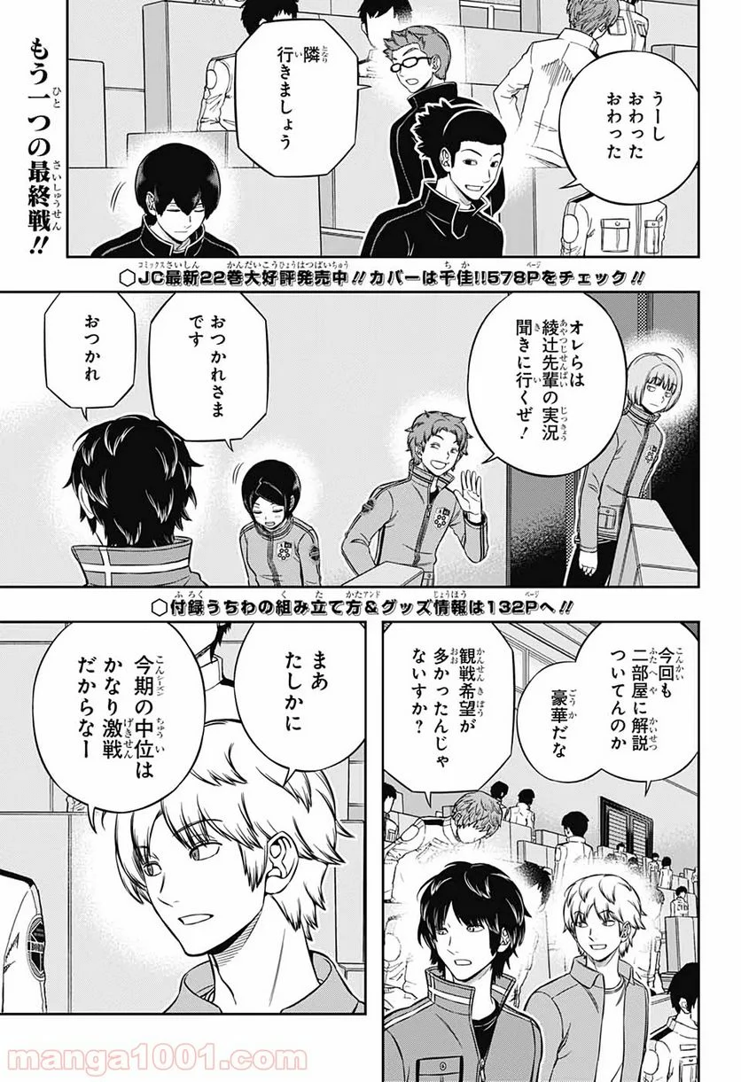 ワールドトリガー - 第197話 - Page 2