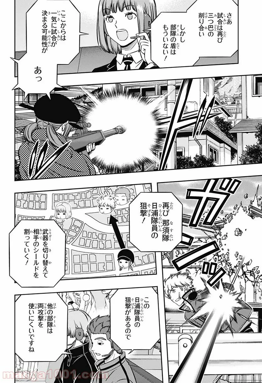 ワールドトリガー - 第197話 - Page 11