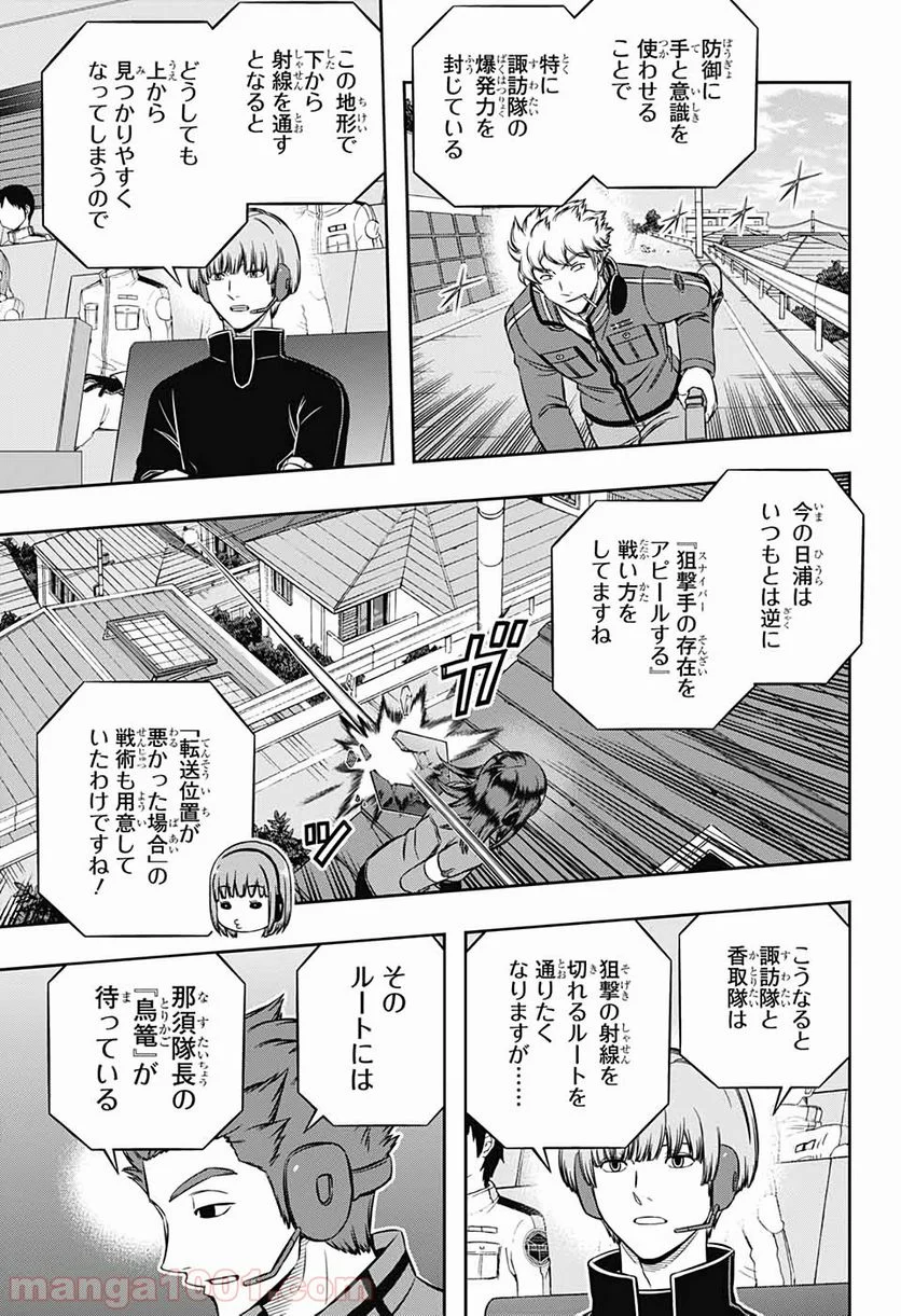 ワールドトリガー - 第197話 - Page 12