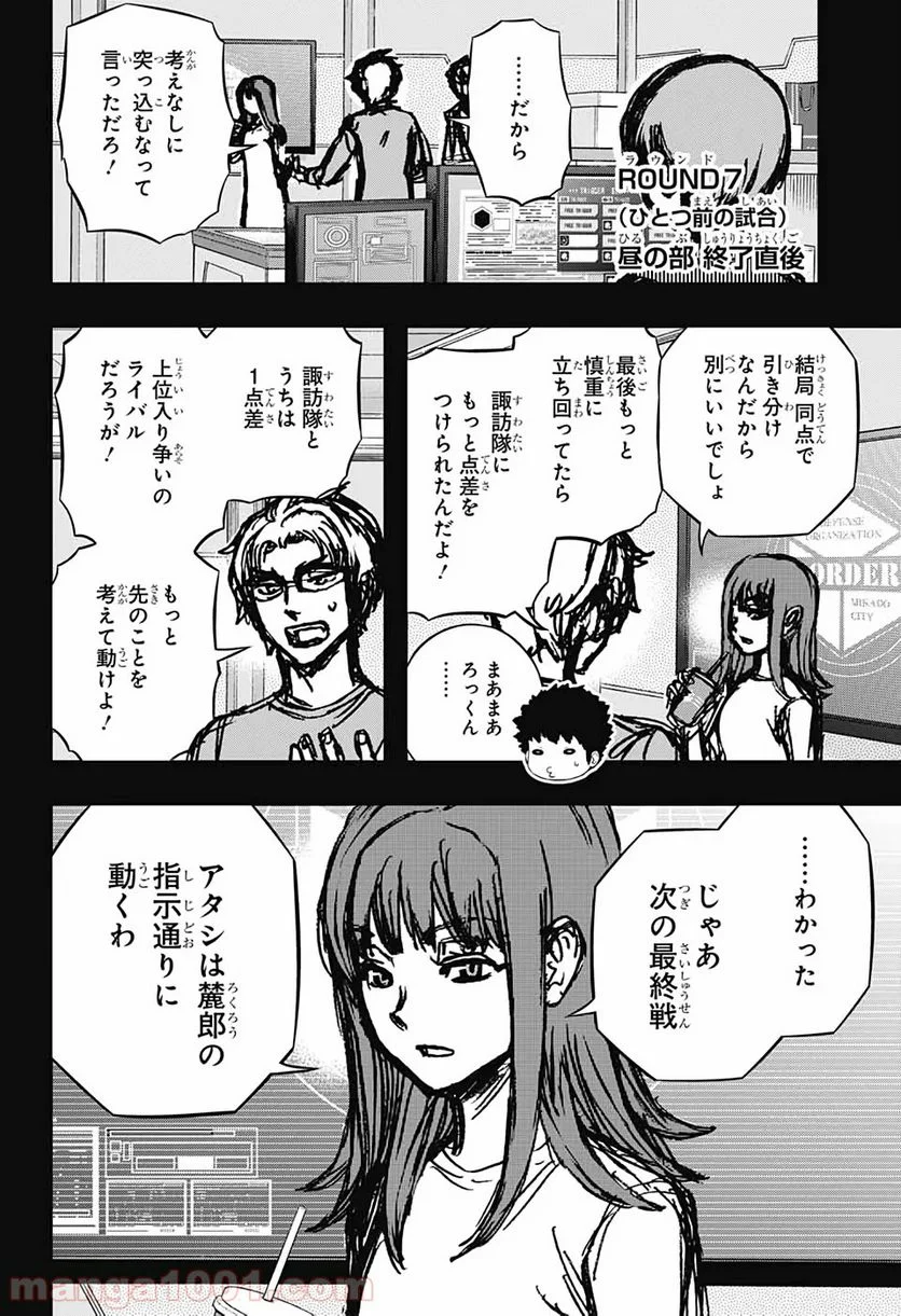 ワールドトリガー - 第197話 - Page 15