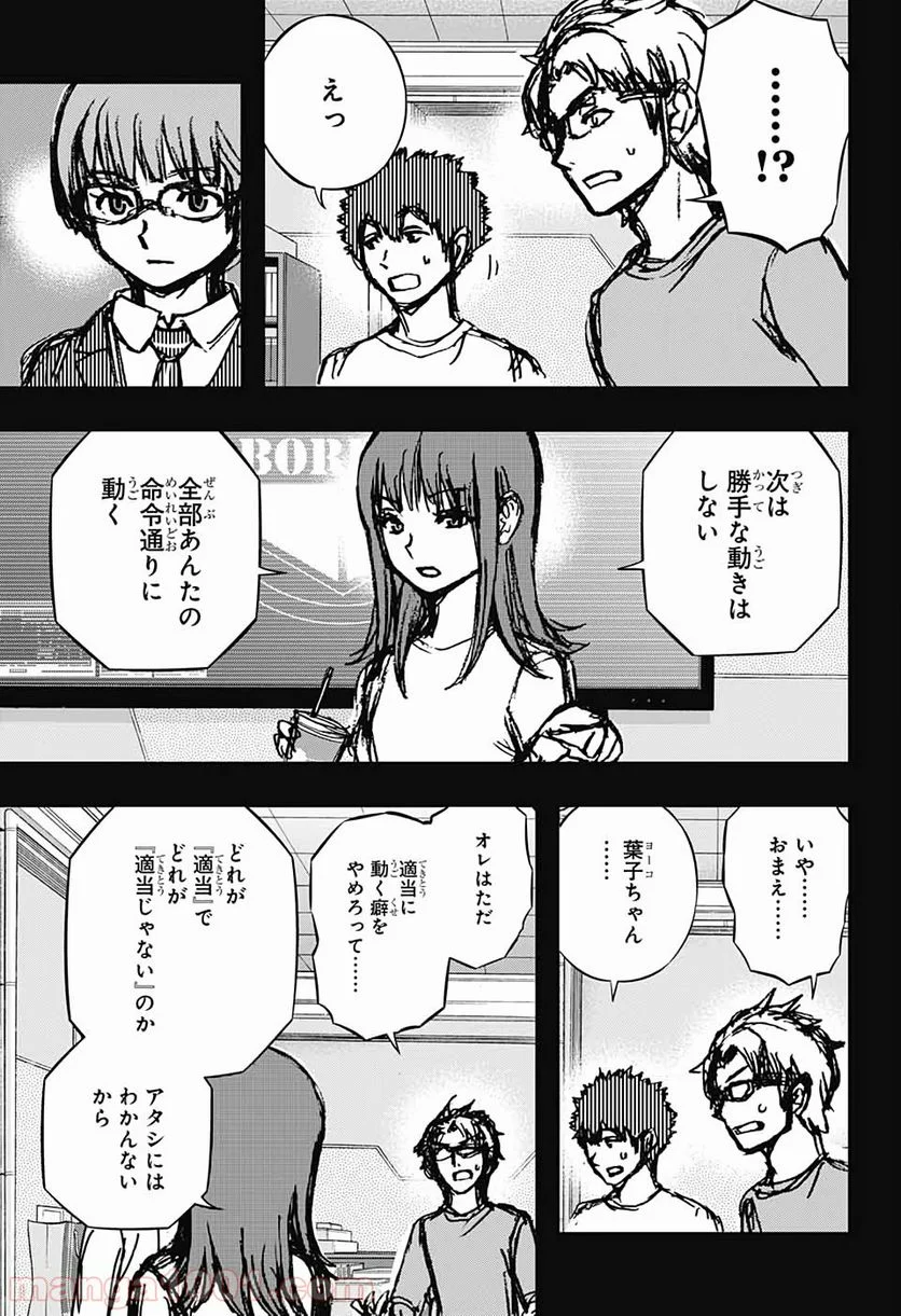 ワールドトリガー - 第197話 - Page 16