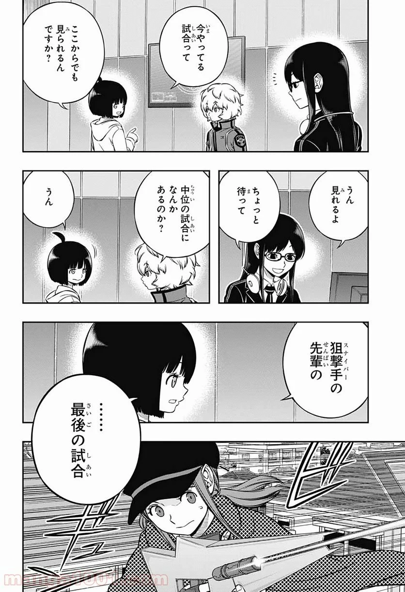 ワールドトリガー - 第197話 - Page 3