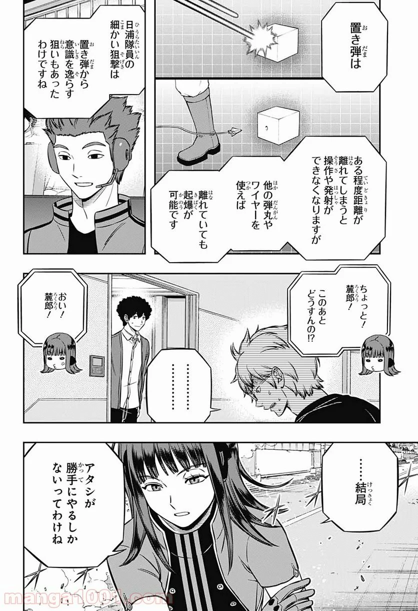 ワールドトリガー - 第197話 - Page 23