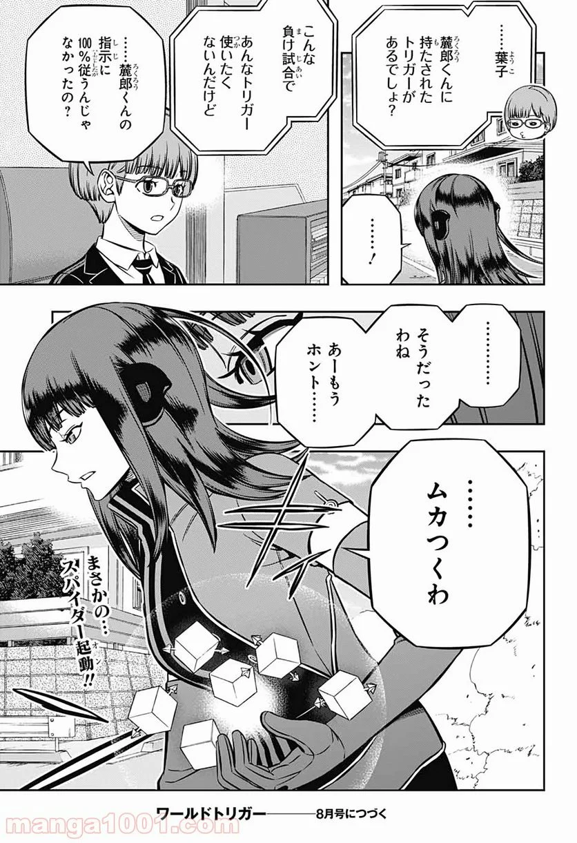 ワールドトリガー - 第197話 - Page 24