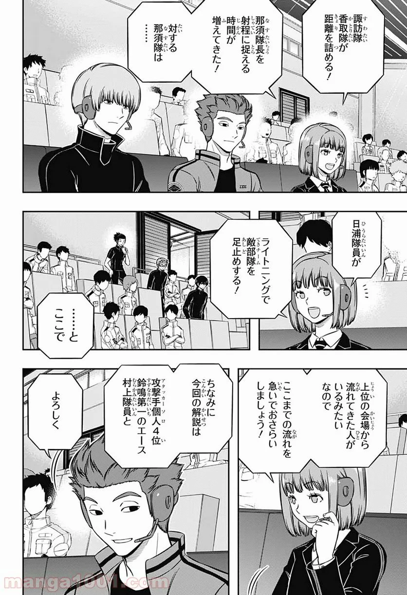 ワールドトリガー - 第197話 - Page 5