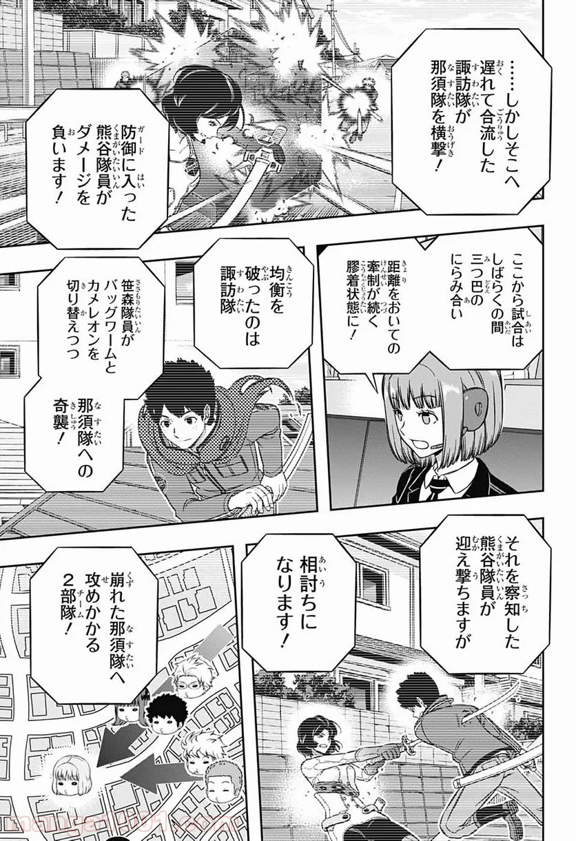 ワールドトリガー - 第197話 - Page 8