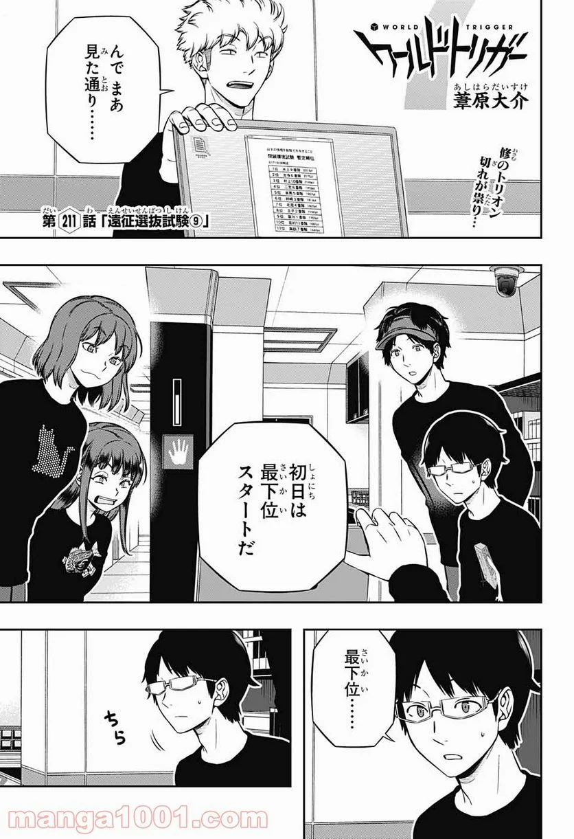 ワールドトリガー - 第211話 - Page 1