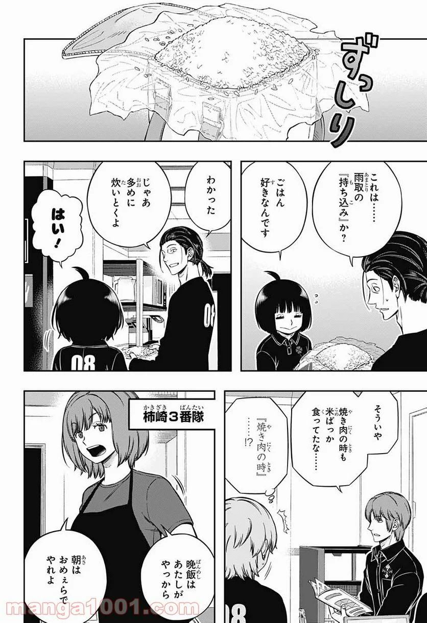 ワールドトリガー - 第211話 - Page 14