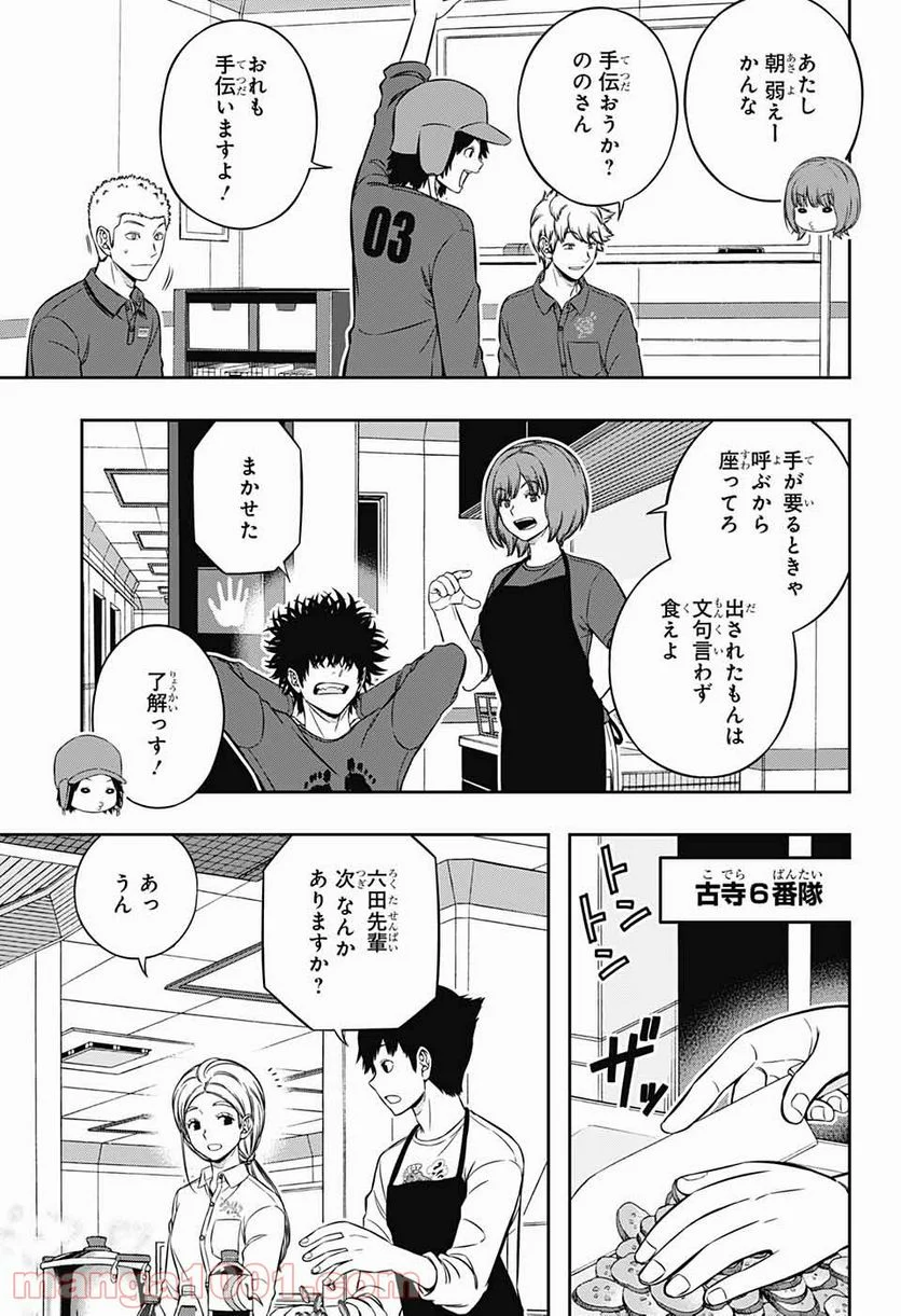 ワールドトリガー - 第211話 - Page 15